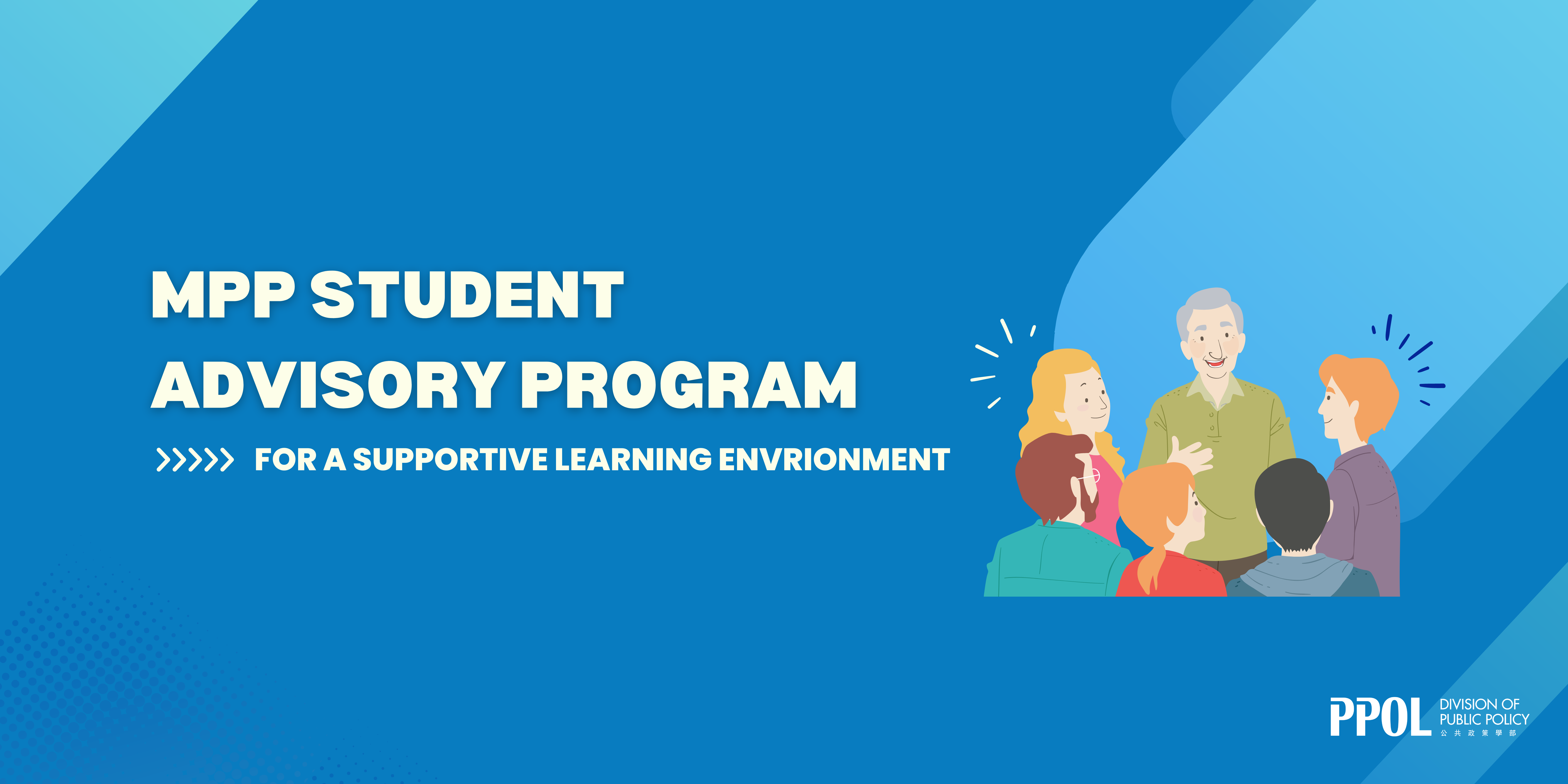 PPOL MPP Student Advisory Program